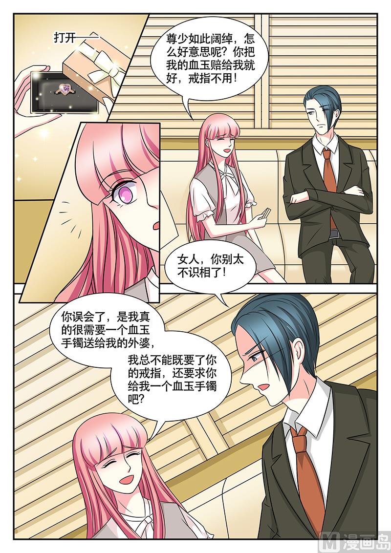 《闪婚娇妻休想逃》第160话 第6页