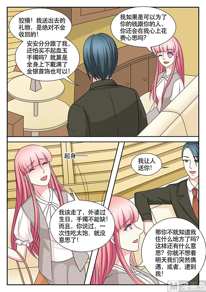 《闪婚娇妻休想逃》第160话 第7页