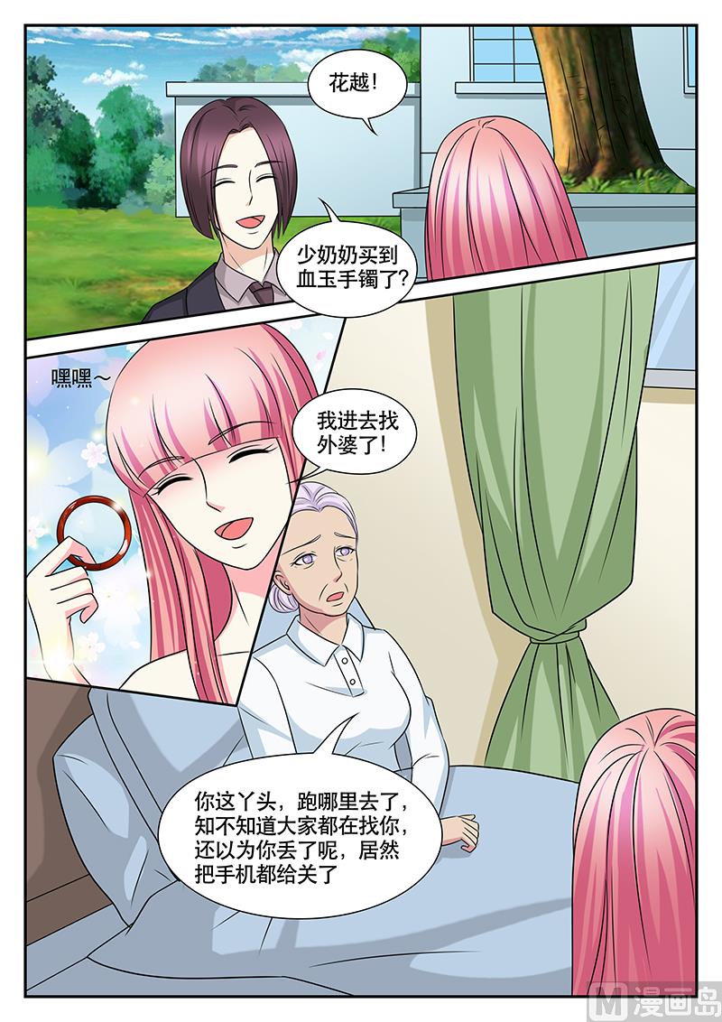 《闪婚娇妻休想逃》第160话 第8页