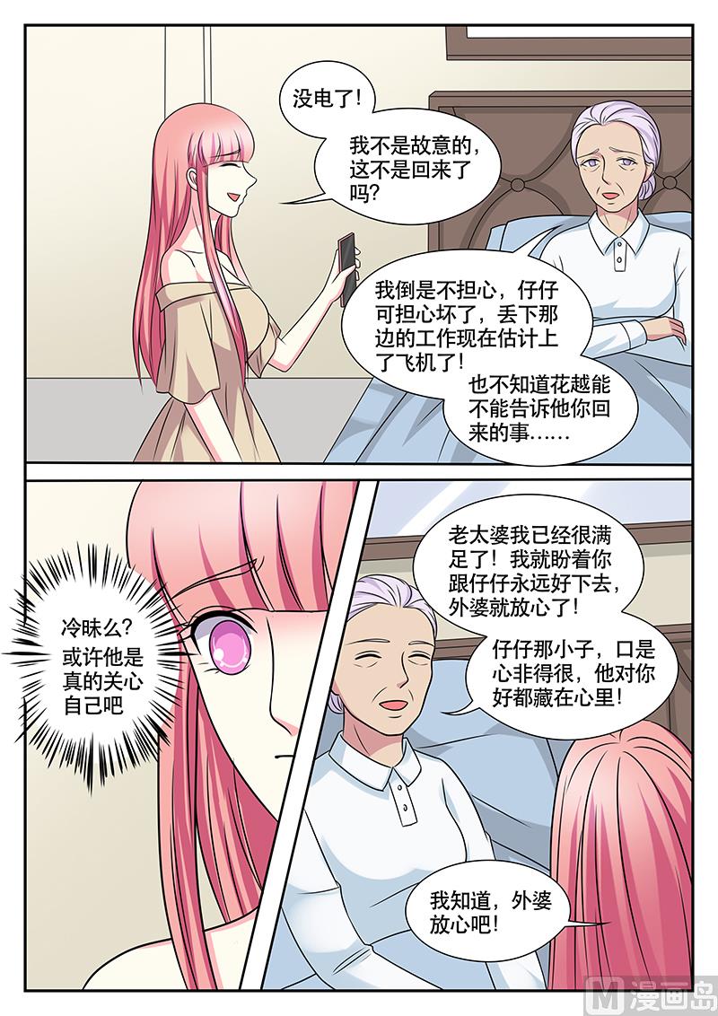 《闪婚娇妻休想逃》第160话 第9页