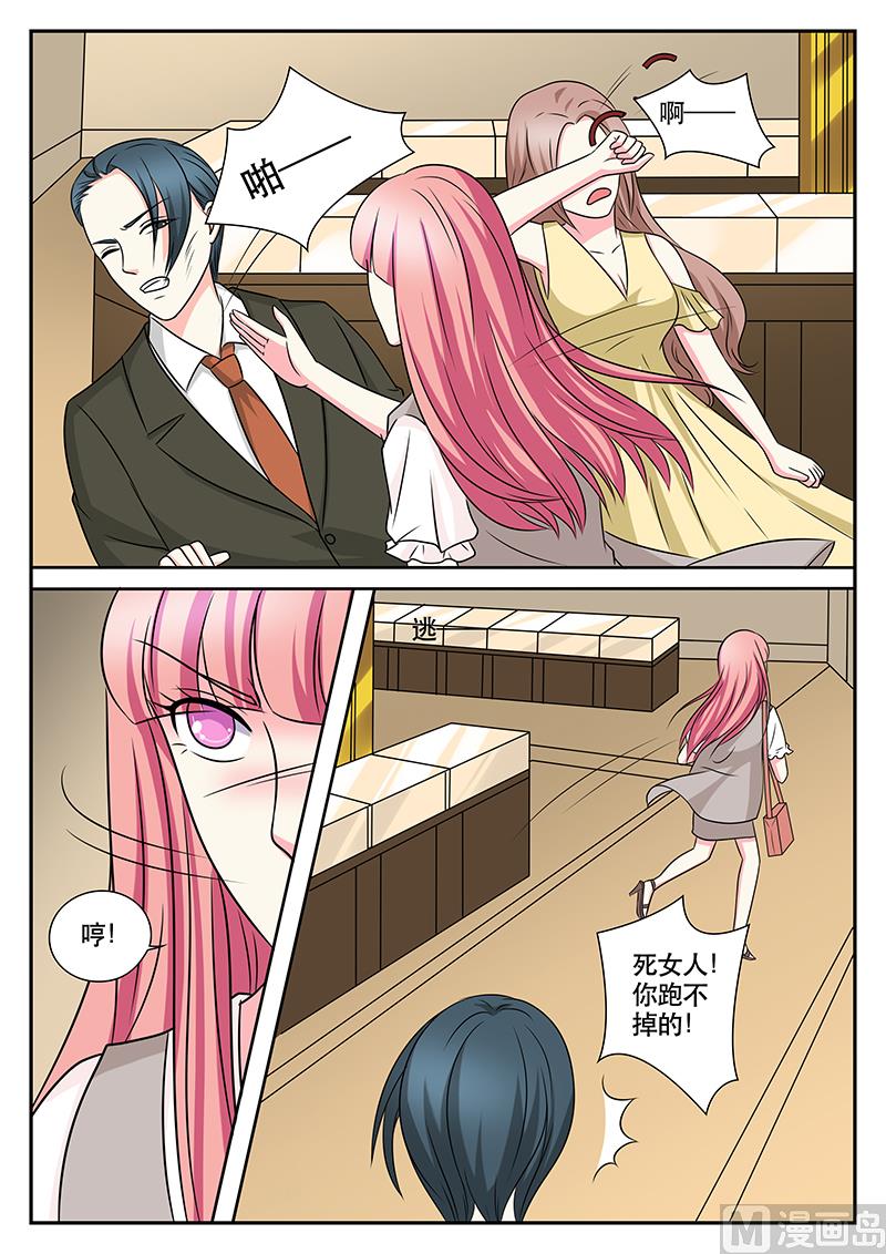《闪婚娇妻休想逃》第158话 第3页