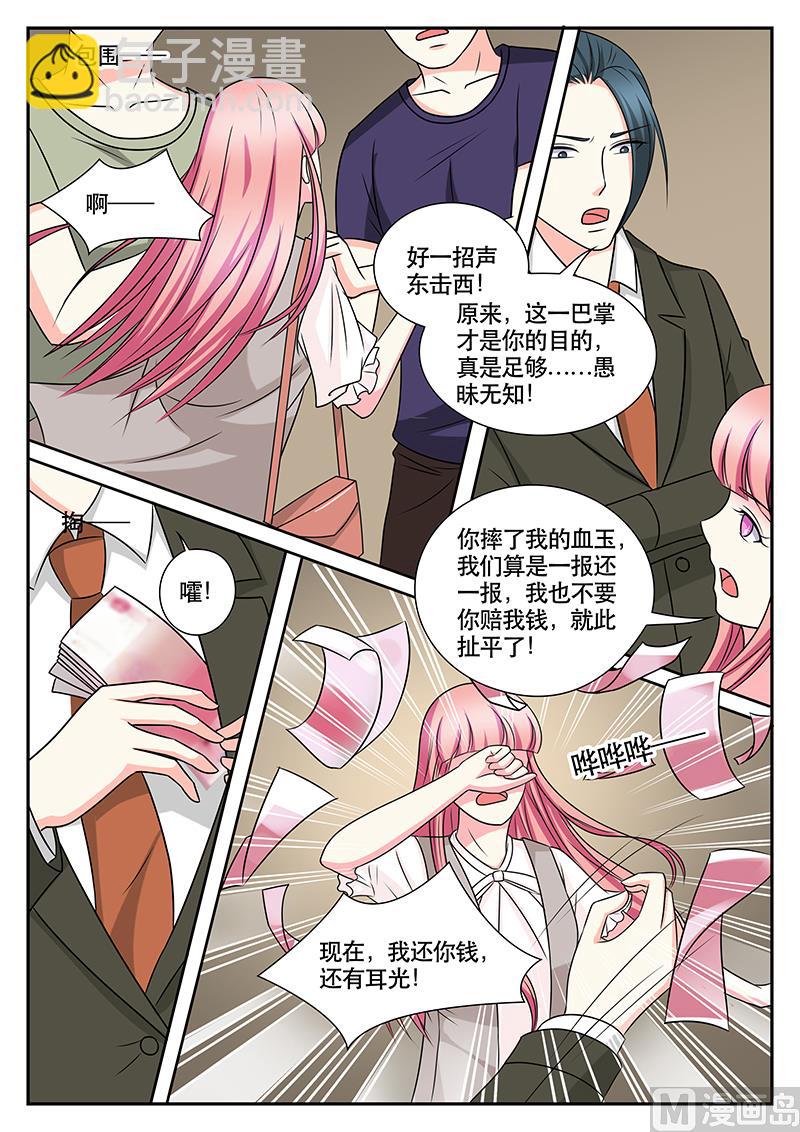 《闪婚娇妻休想逃》第158话 第4页