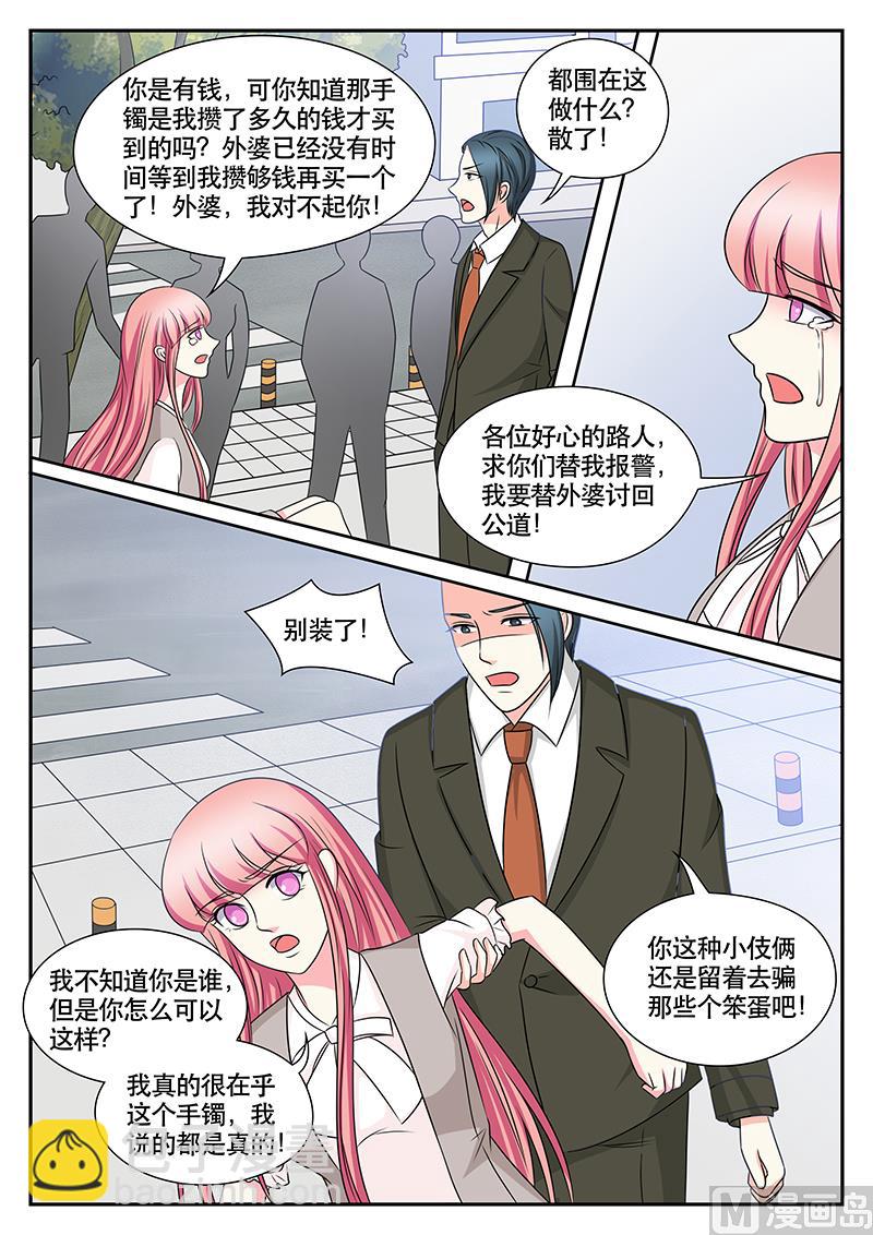 《闪婚娇妻休想逃》第158话 第6页