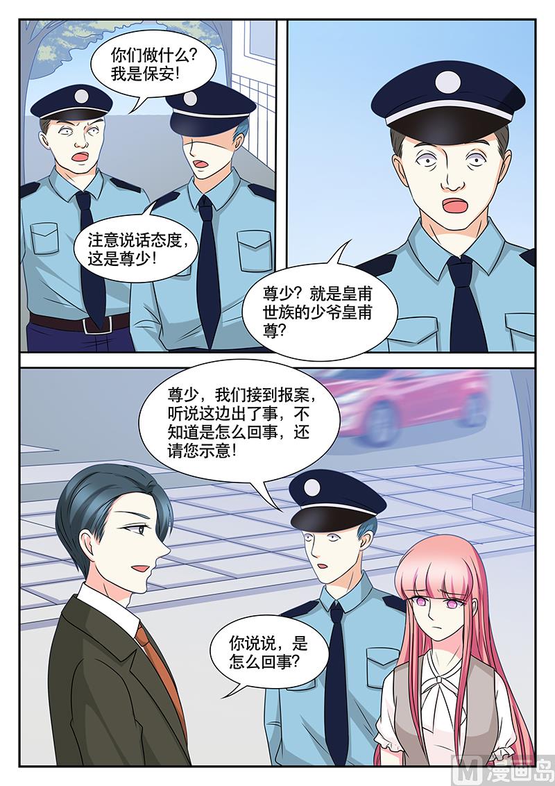 《闪婚娇妻休想逃》第158话 第8页