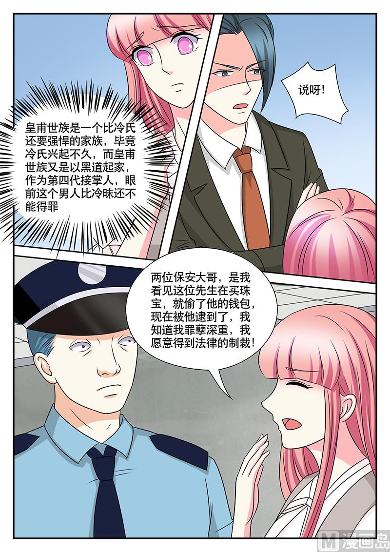 《闪婚娇妻休想逃》第158话 第9页