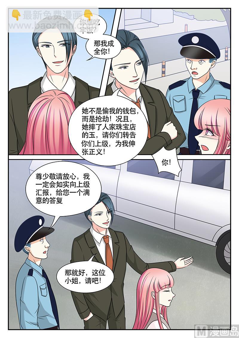 《闪婚娇妻休想逃》第159话 第2页