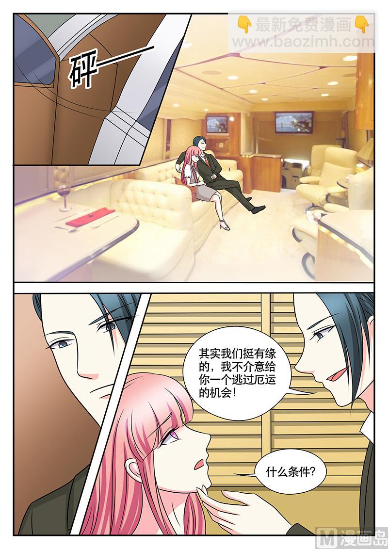 《闪婚娇妻休想逃》第159话 第3页