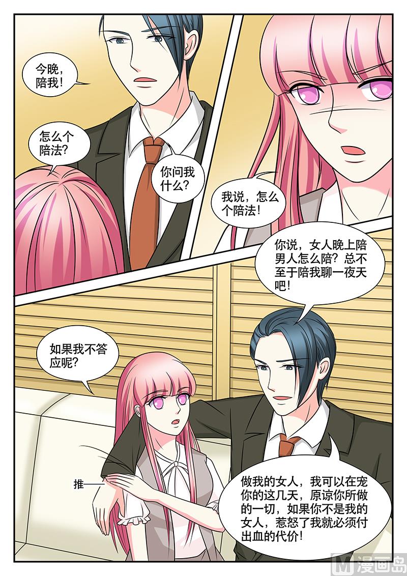 《闪婚娇妻休想逃》第159话 第4页