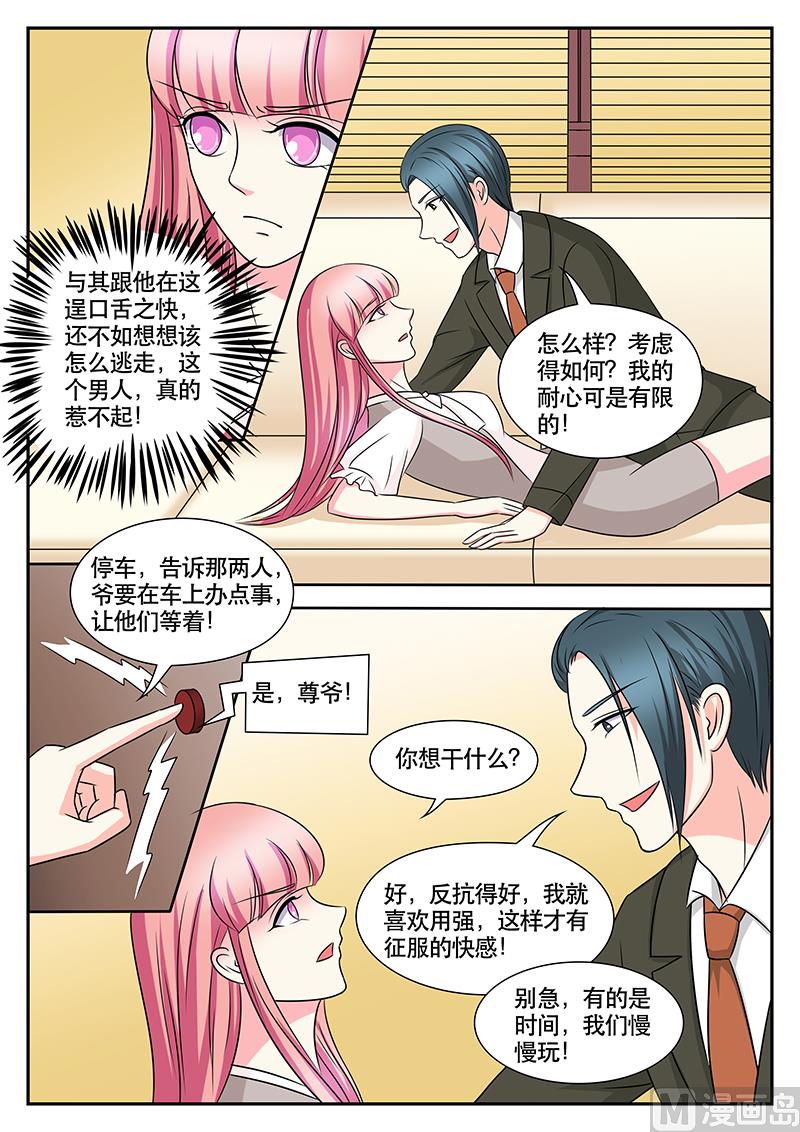 《闪婚娇妻休想逃》第159话 第5页