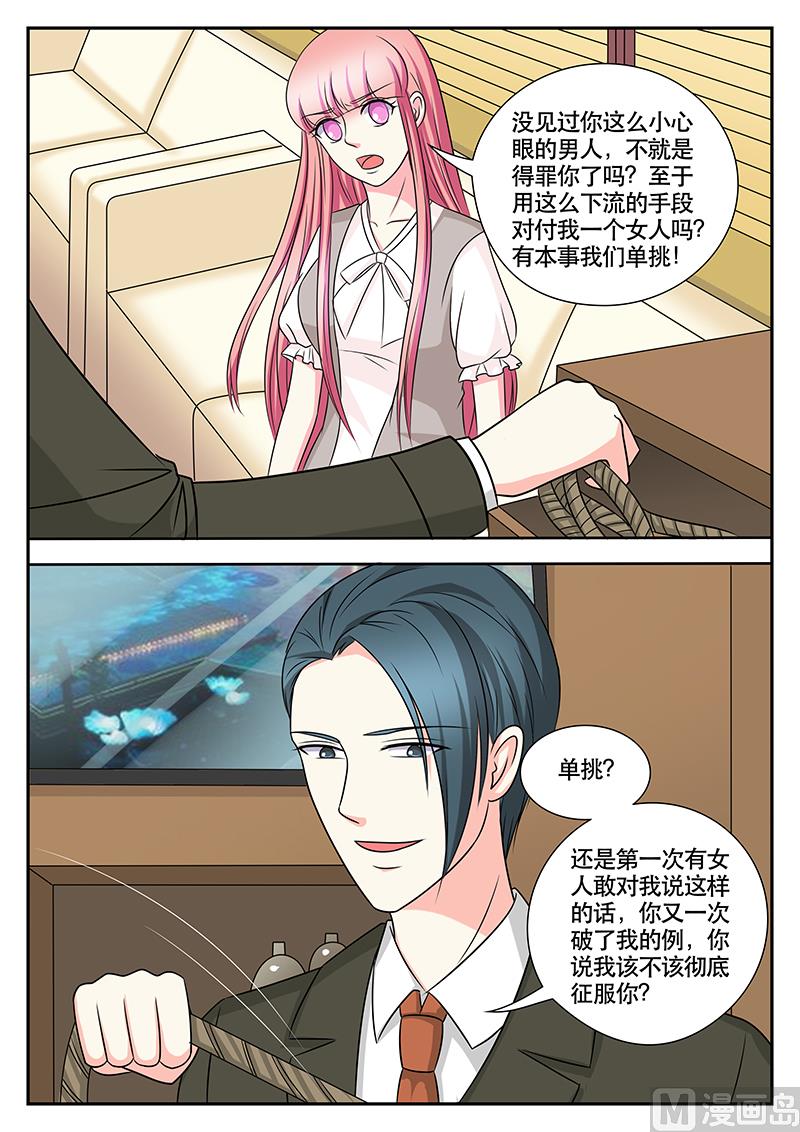 《闪婚娇妻休想逃》第159话 第6页