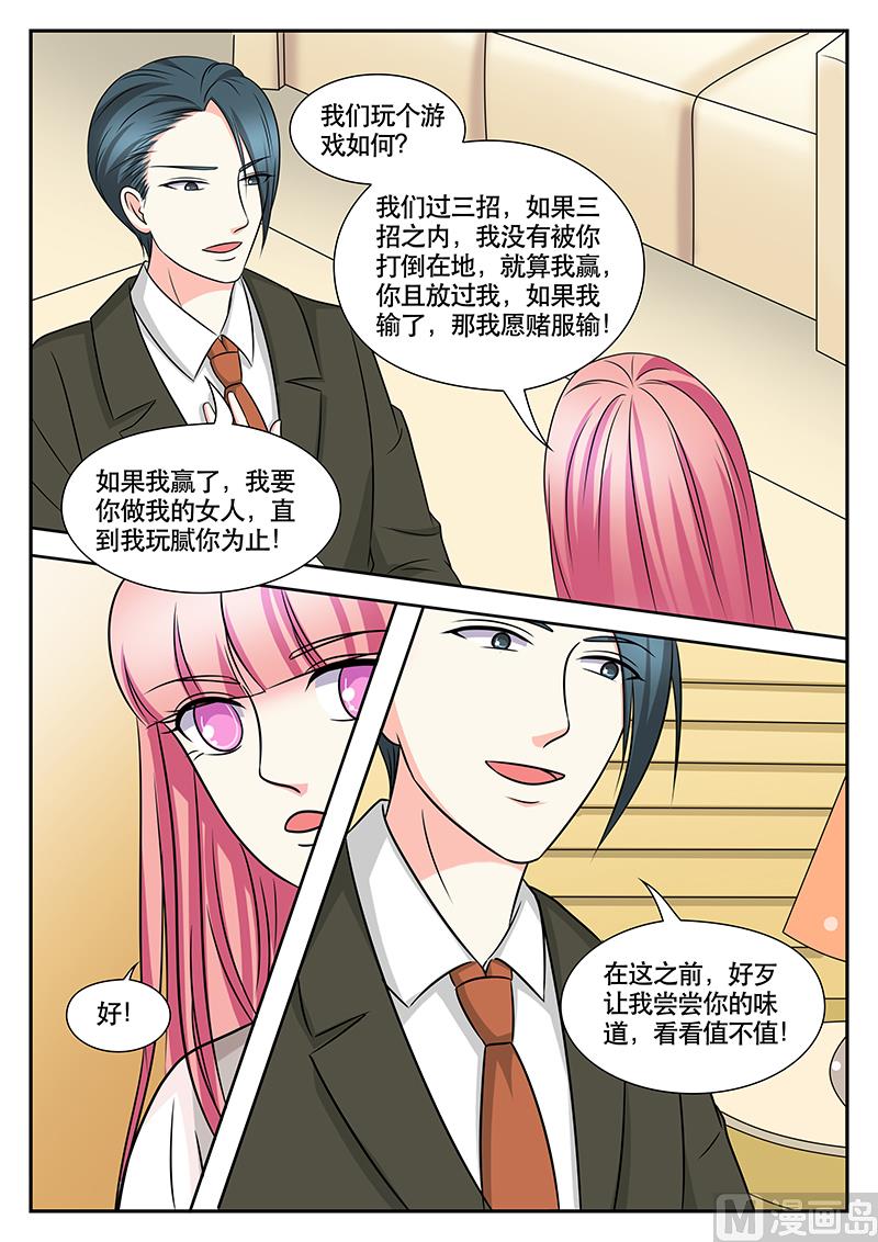 《闪婚娇妻休想逃》第159话 第7页