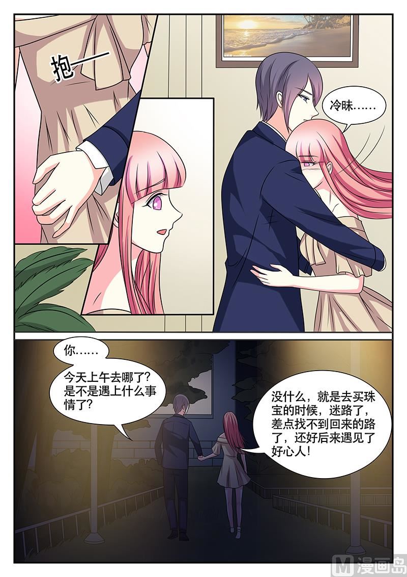 《闪婚娇妻休想逃》第161话 第2页