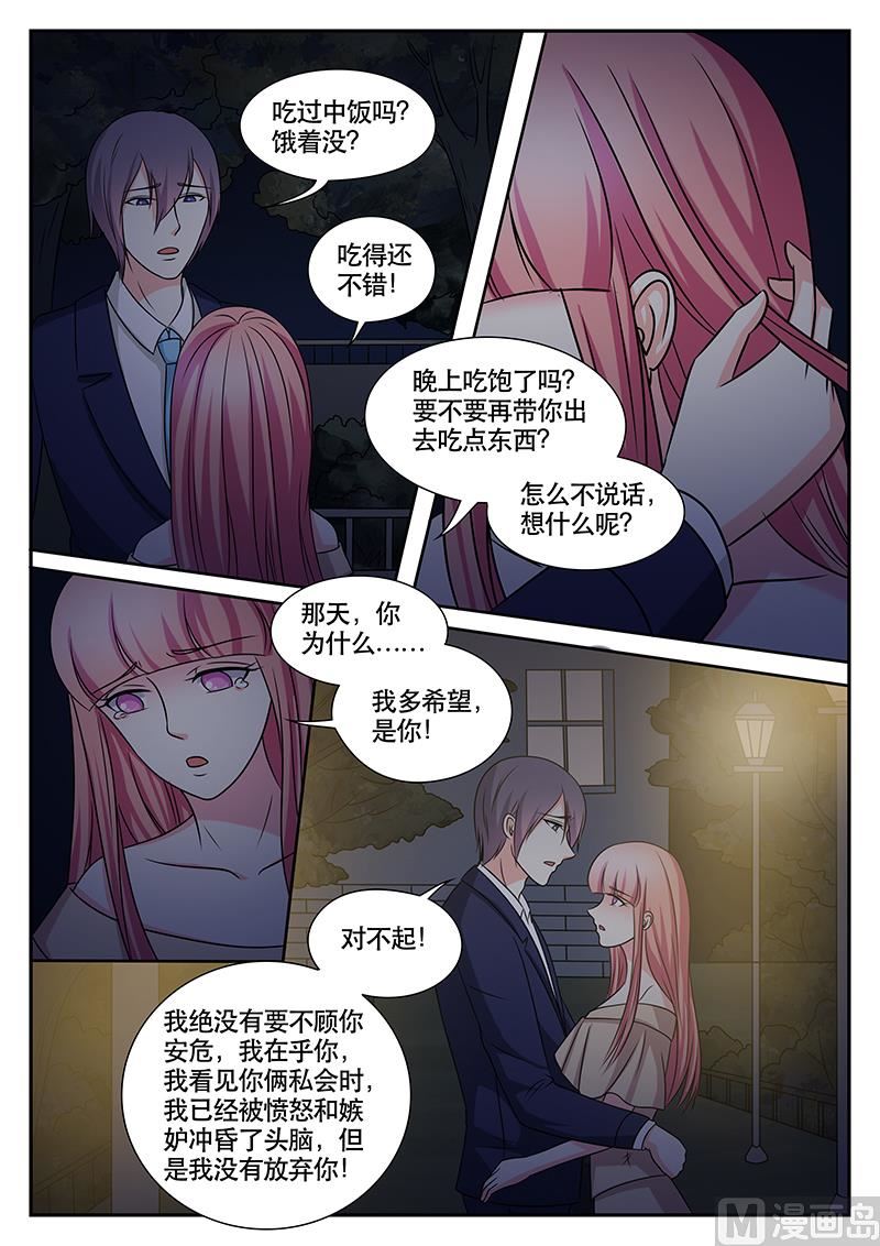 《闪婚娇妻休想逃》第161话 第3页