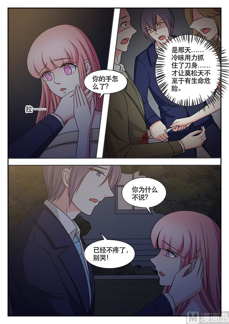 《闪婚娇妻休想逃》第161话 第4页