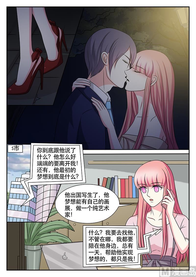 《闪婚娇妻休想逃》第161话 第5页
