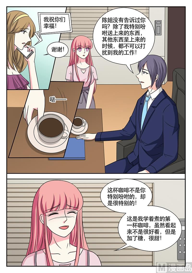 《闪婚娇妻休想逃》第161话 第6页