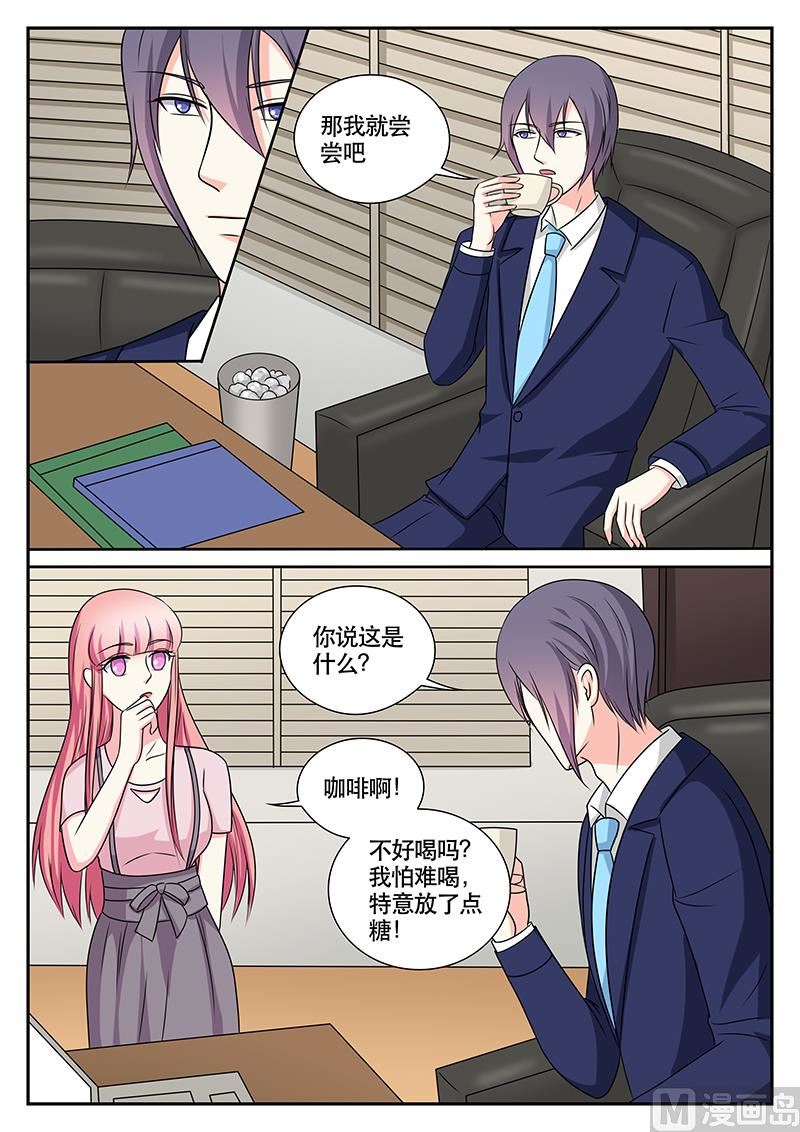 《闪婚娇妻休想逃》第161话 第7页