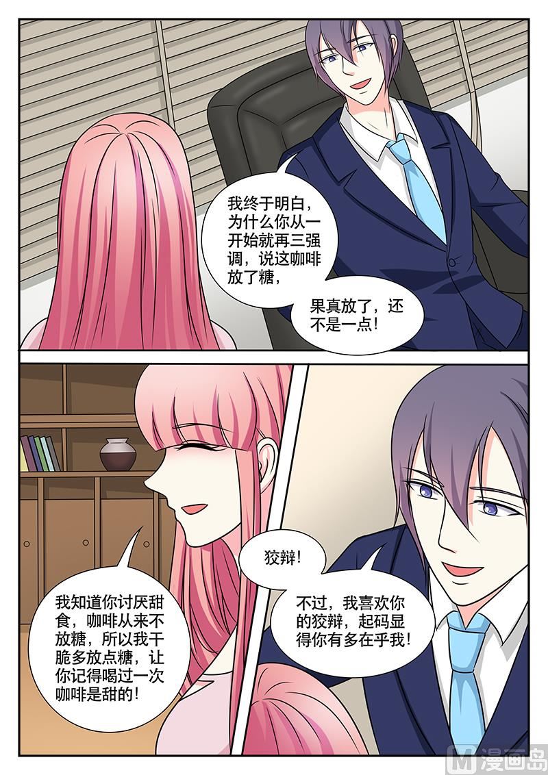 《闪婚娇妻休想逃》第161话 第8页