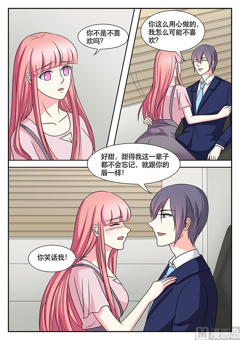 《闪婚娇妻休想逃》第161话 第9页