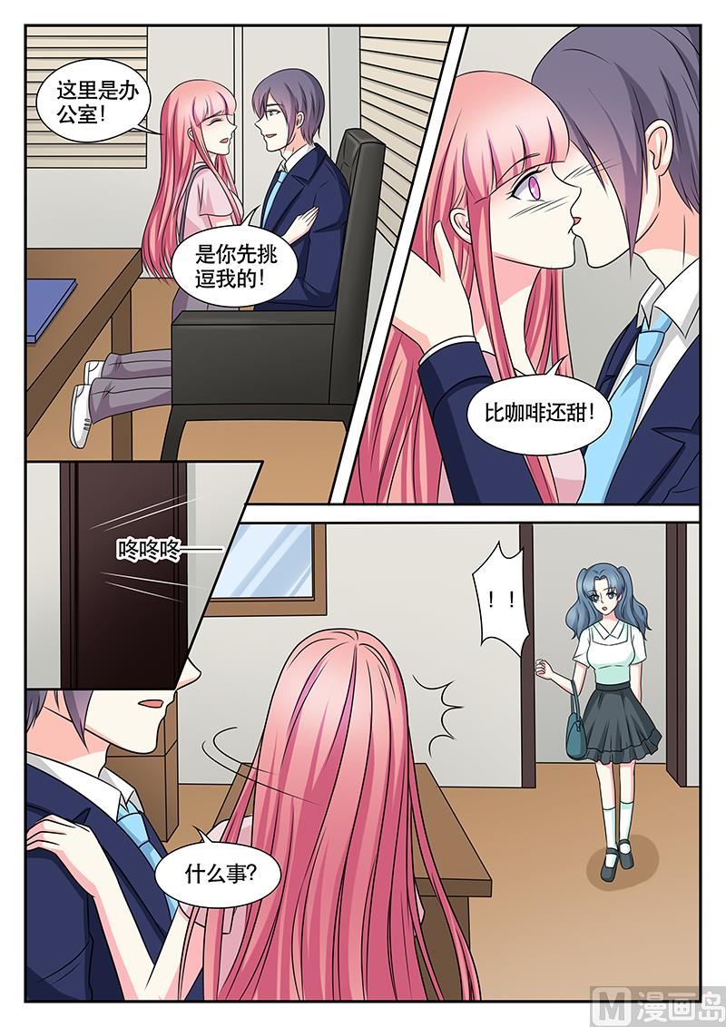 《闪婚娇妻休想逃》第162话 第2页
