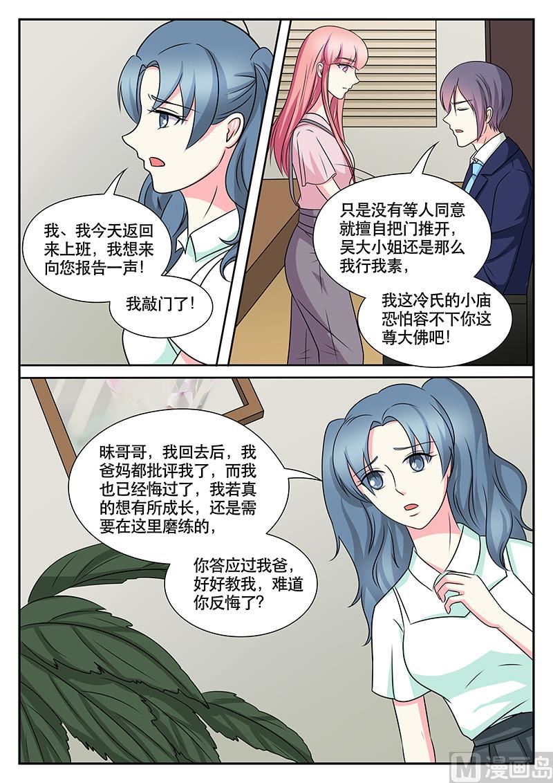 《闪婚娇妻休想逃》第162话 第3页