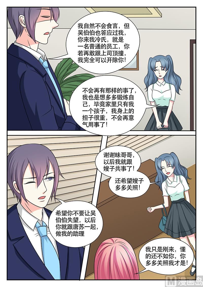 《闪婚娇妻休想逃》第162话 第4页