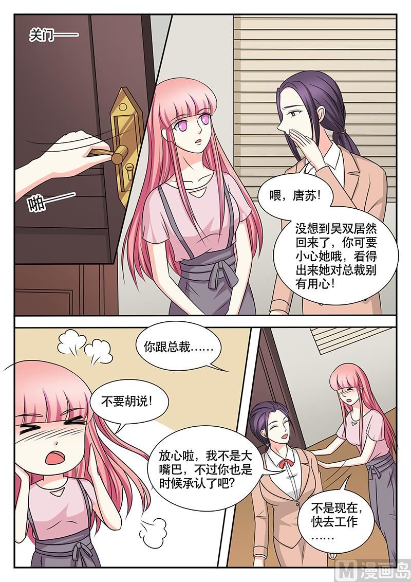 《闪婚娇妻休想逃》第162话 第5页