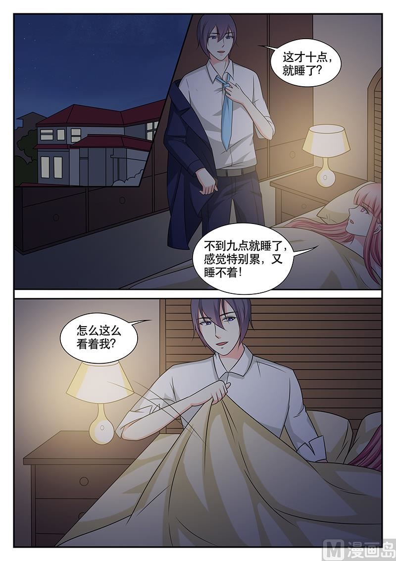 《闪婚娇妻休想逃》第162话 第6页