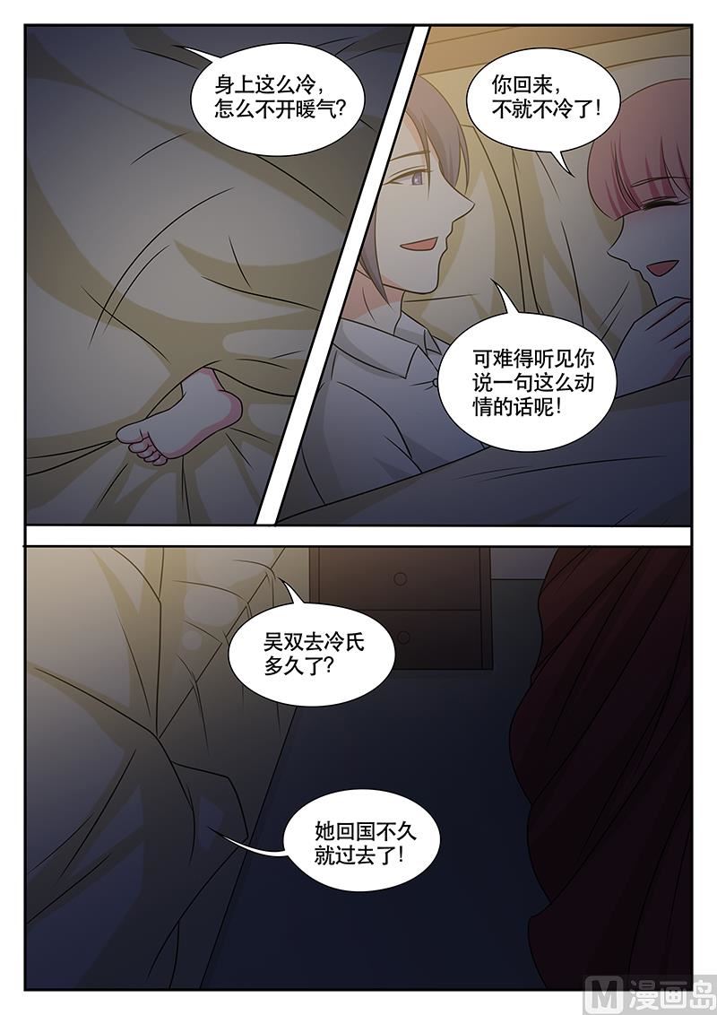 《闪婚娇妻休想逃》第162话 第7页