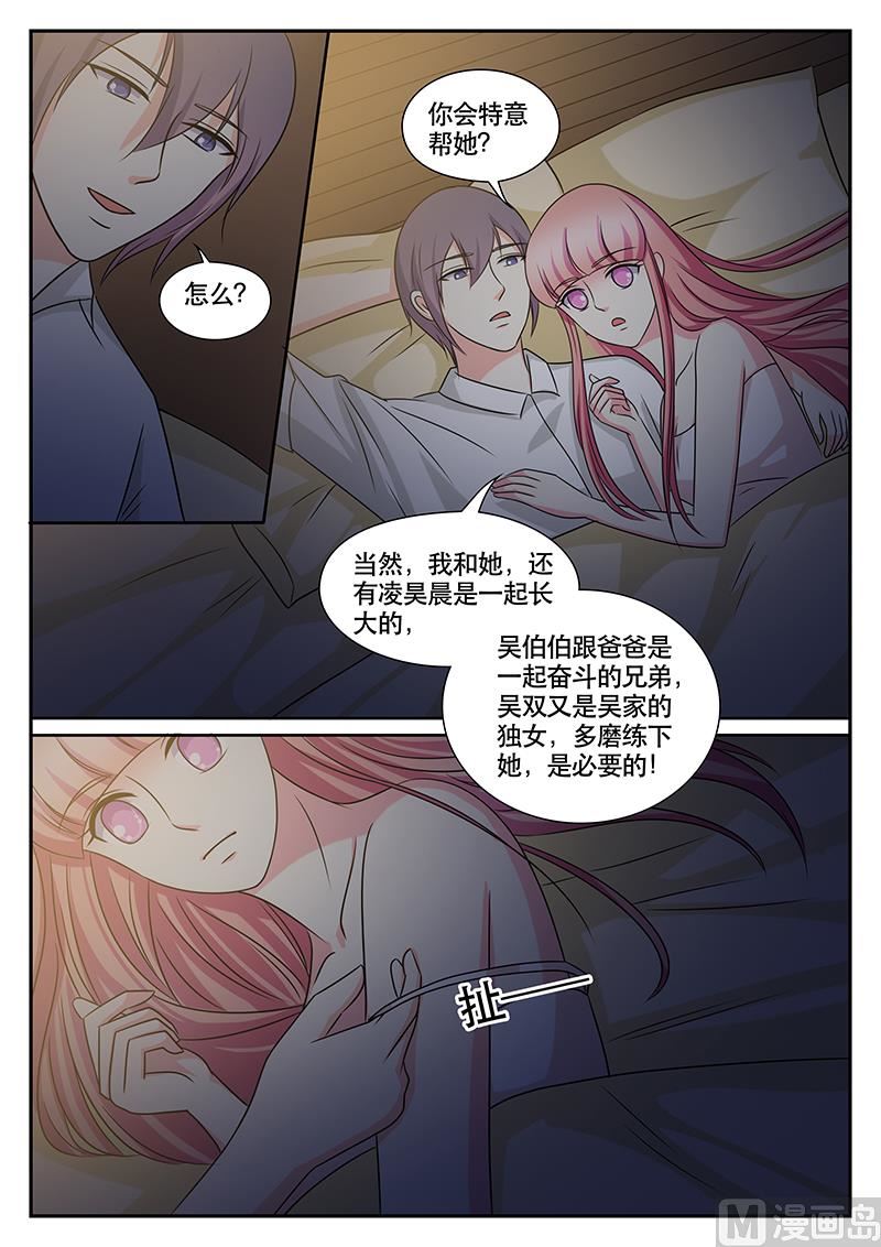 《闪婚娇妻休想逃》第162话 第8页
