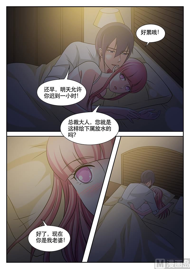 《闪婚娇妻休想逃》第162话 第9页