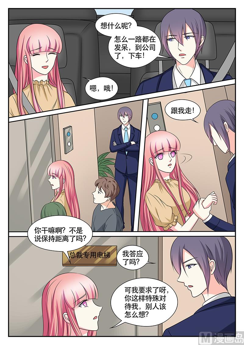 《闪婚娇妻休想逃》第164话 第2页