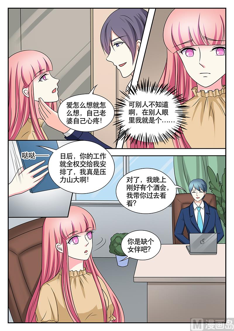 《闪婚娇妻休想逃》第164话 第3页