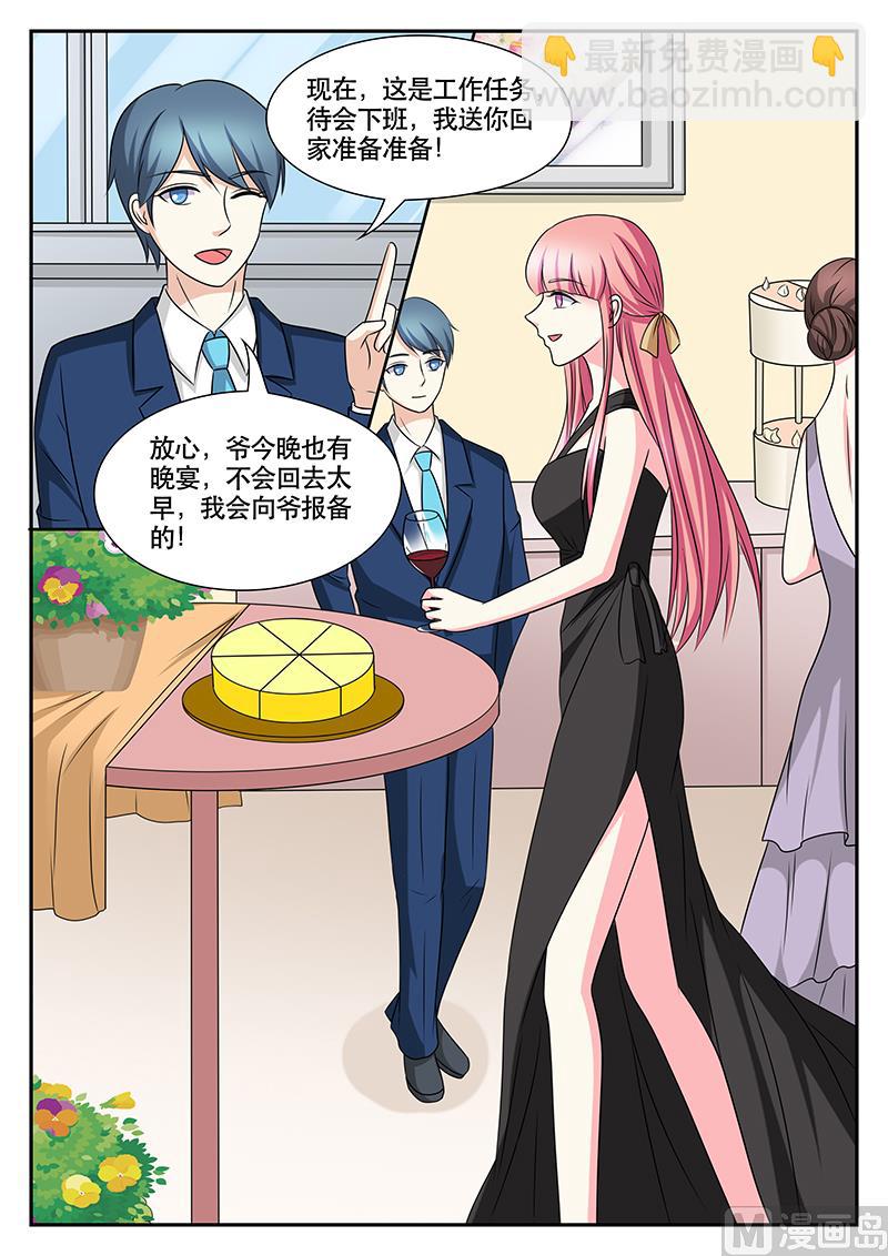 《闪婚娇妻休想逃》第164话 第4页