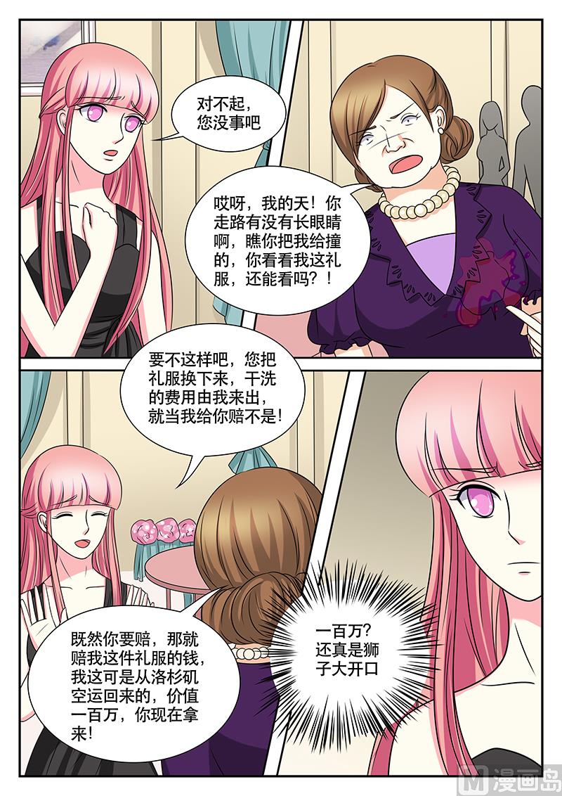 《闪婚娇妻休想逃》第164话 第6页