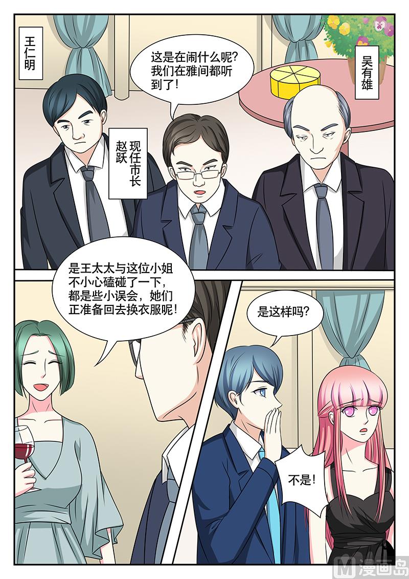 《闪婚娇妻休想逃》第164话 第8页