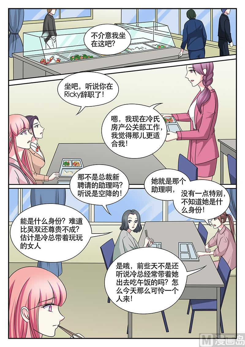 《闪婚娇妻休想逃》第163话 第2页