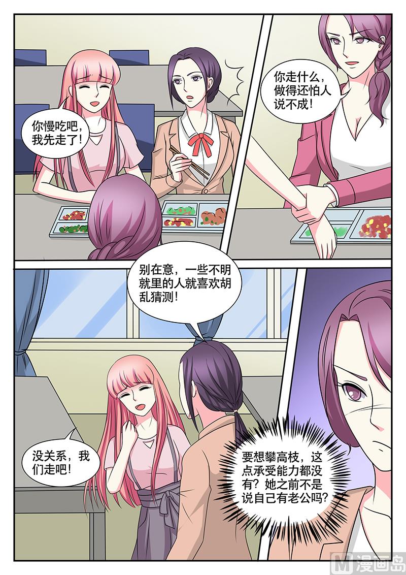 《闪婚娇妻休想逃》第163话 第3页