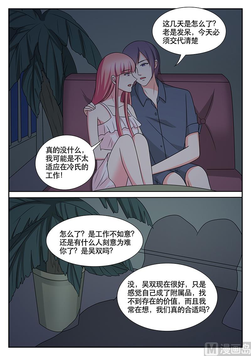 《闪婚娇妻休想逃》第163话 第5页