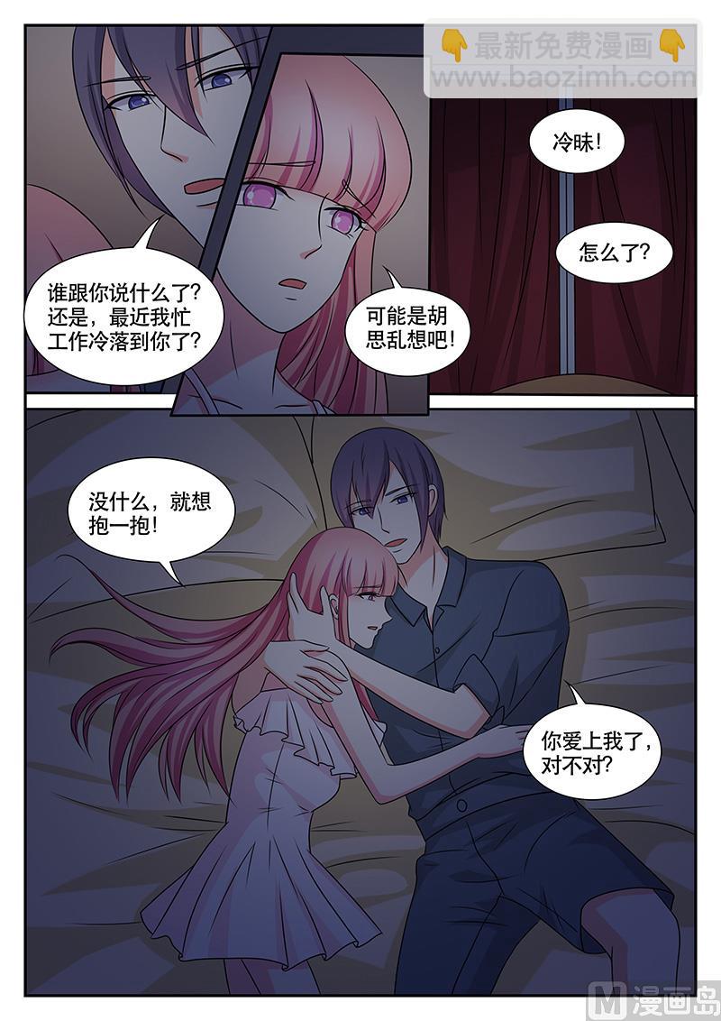 《闪婚娇妻休想逃》第163话 第6页