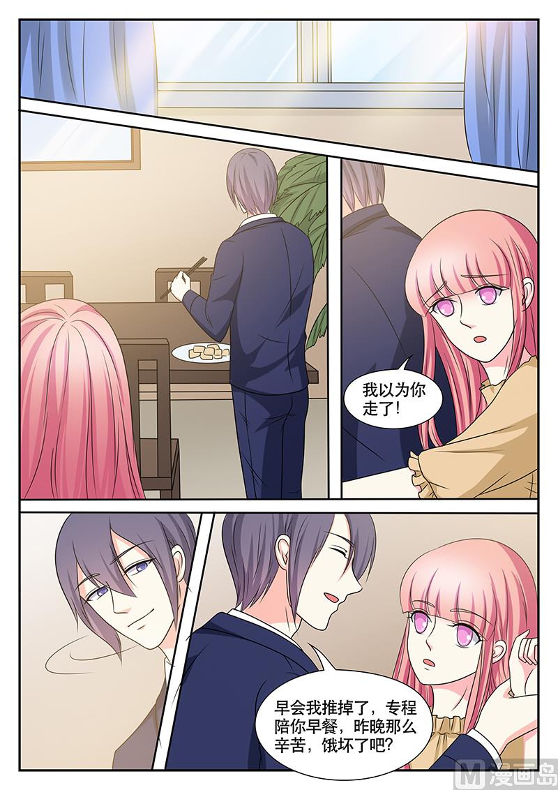 《闪婚娇妻休想逃》第163话 第8页