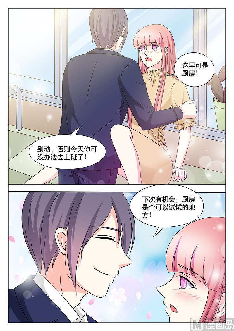 《闪婚娇妻休想逃》第163话 第9页