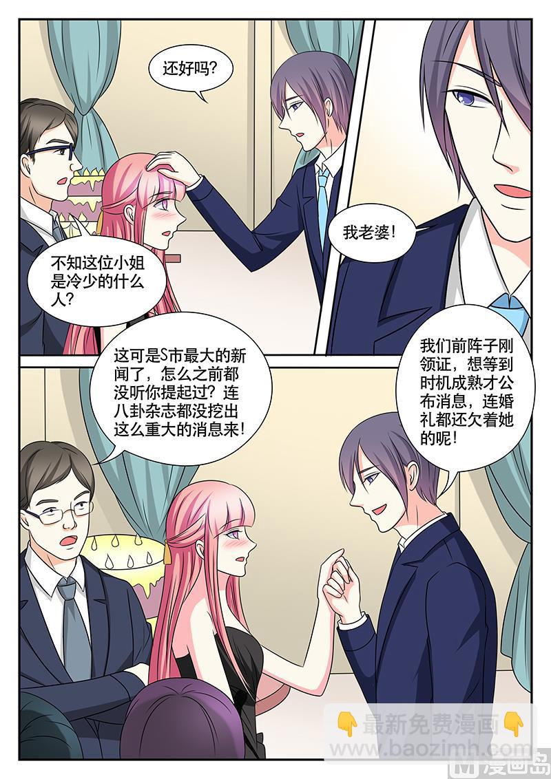 《闪婚娇妻休想逃》第165话 第2页