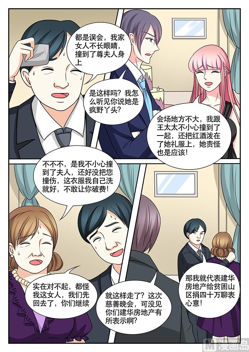 《闪婚娇妻休想逃》第165话 第3页