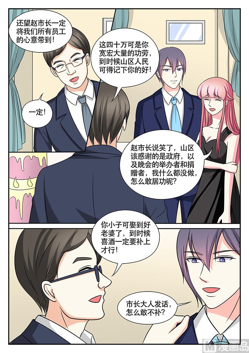 《闪婚娇妻休想逃》第165话 第4页