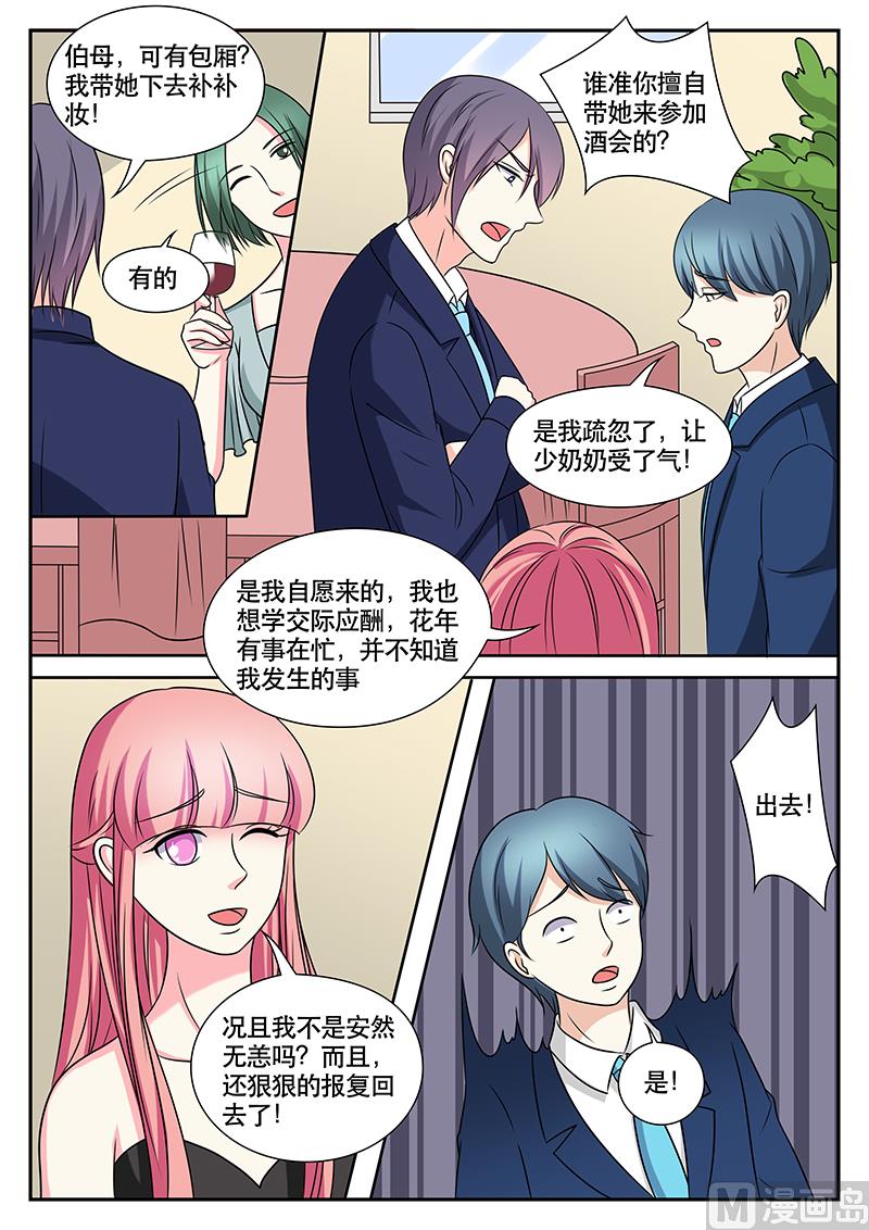 《闪婚娇妻休想逃》第165话 第5页