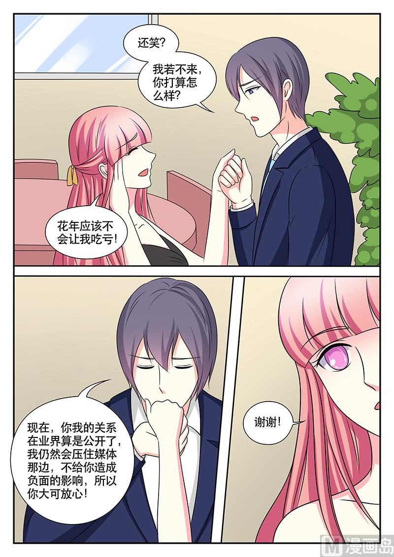 《闪婚娇妻休想逃》第165话 第6页