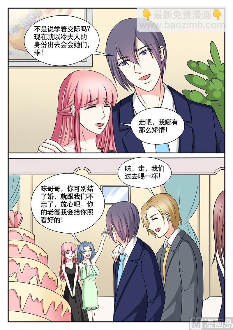 《闪婚娇妻休想逃》第165话 第7页