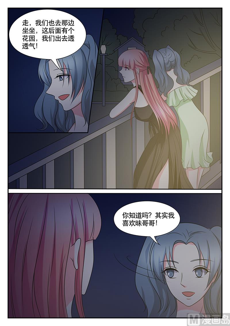《闪婚娇妻休想逃》第165话 第8页