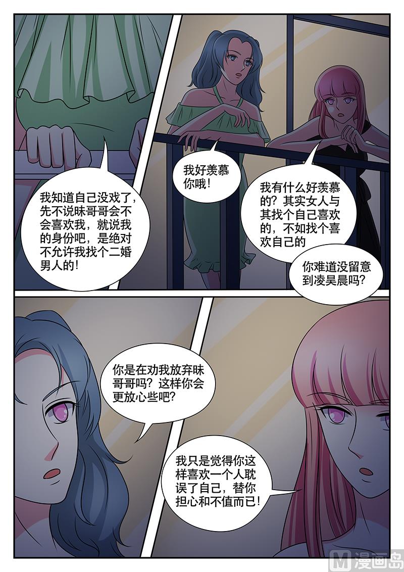 《闪婚娇妻休想逃》第165话 第9页